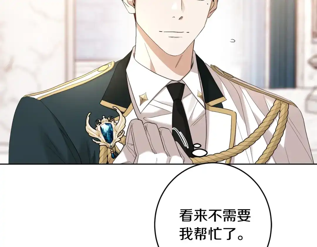 《陛下，别对我动心》第64话 遥不可及的梦 第170页