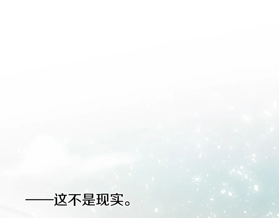 《陛下，别对我动心》第64话 遥不可及的梦 第59页