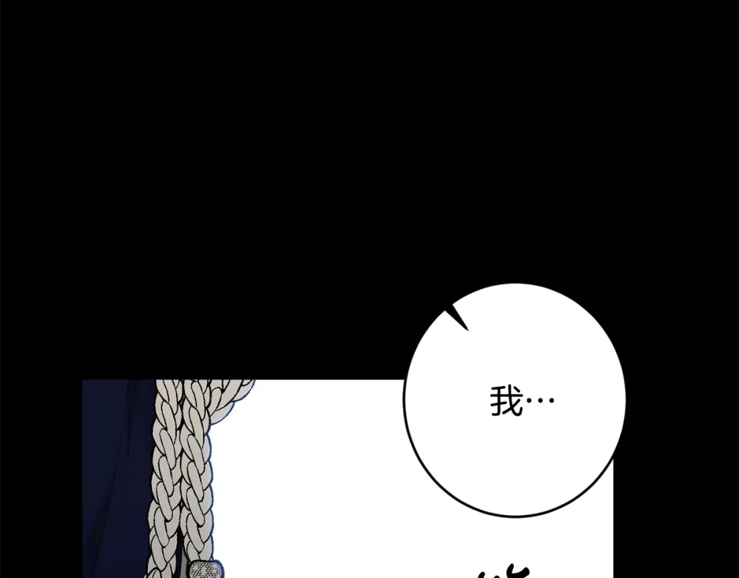 《陛下，别对我动心》第64话 遥不可及的梦 第118页