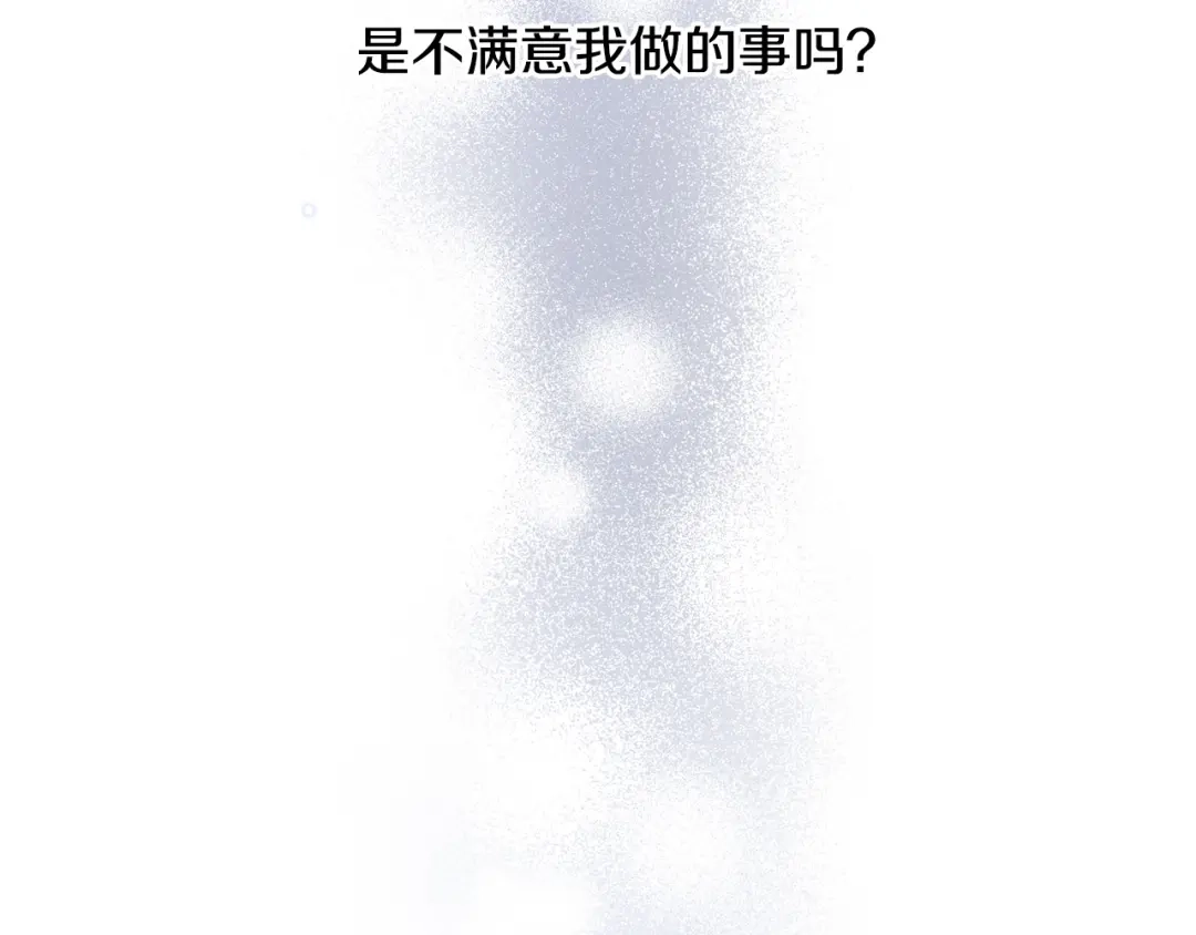 《陛下，别对我动心》第64话 遥不可及的梦 第207页