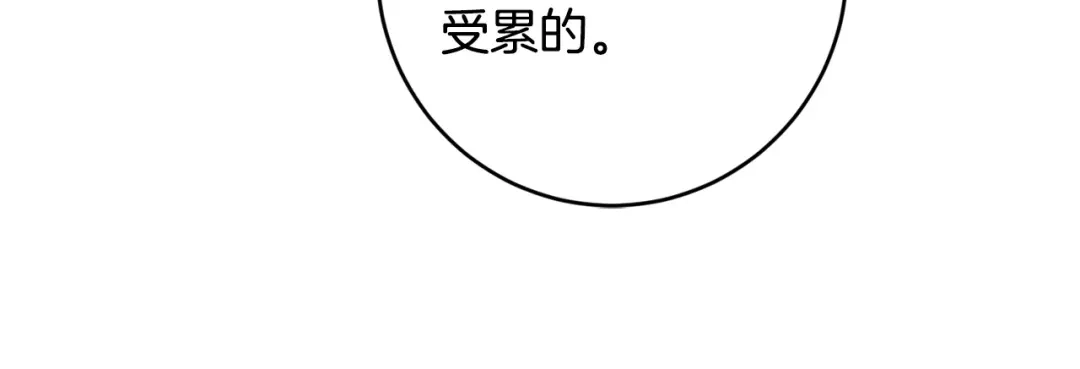 《陛下，别对我动心》第64话 遥不可及的梦 第103页