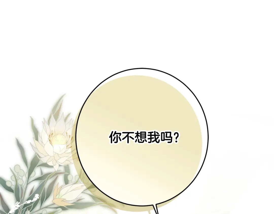 《陛下，别对我动心》第64话 遥不可及的梦 第30页