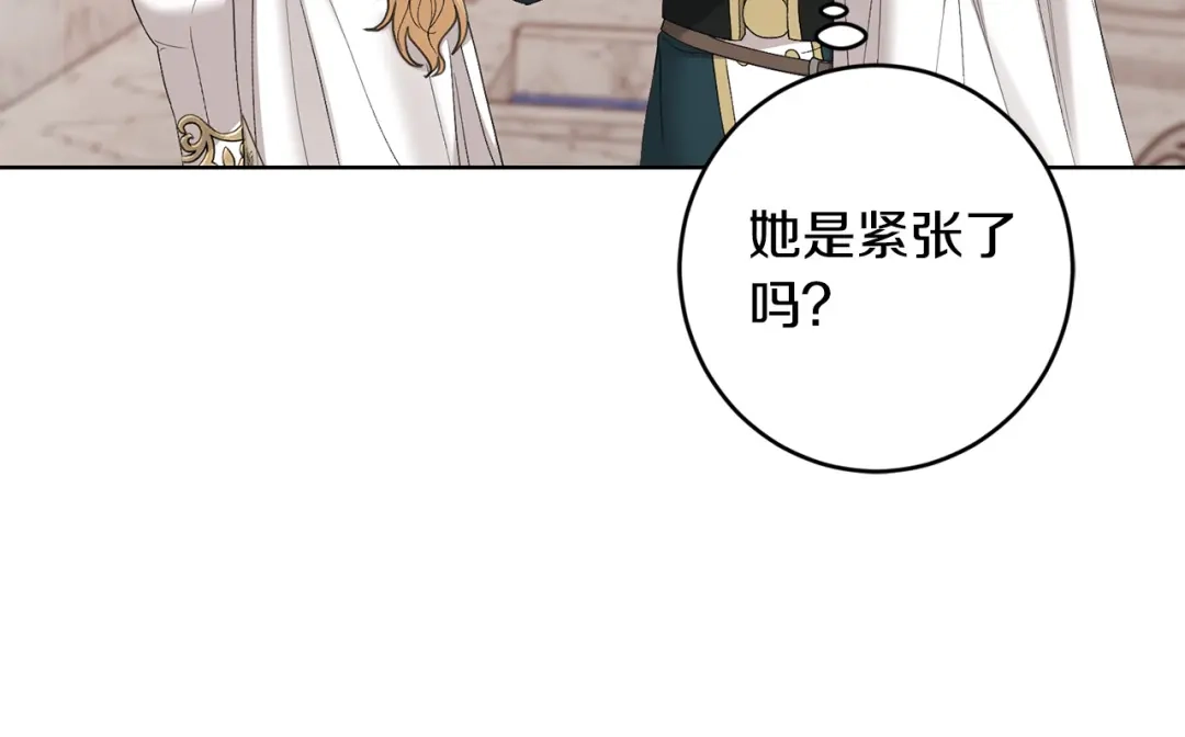 《陛下，别对我动心》第64话 遥不可及的梦 第160页