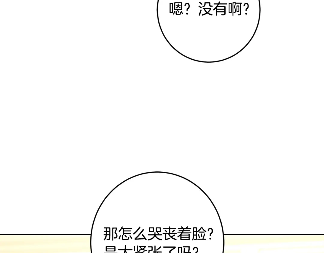 《陛下，别对我动心》第64话 遥不可及的梦 第98页