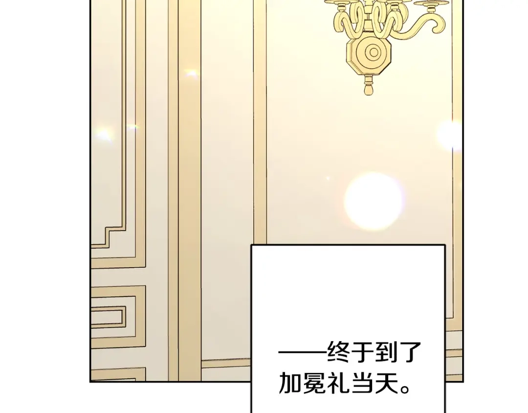 《陛下，别对我动心》第64话 遥不可及的梦 第83页