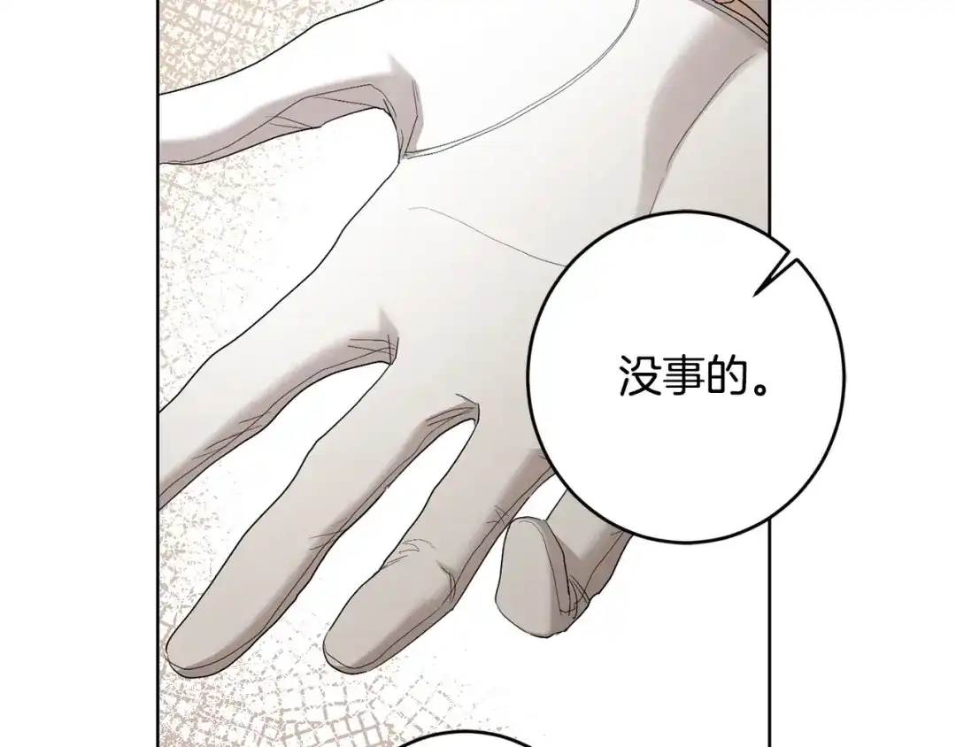 《陛下，别对我动心》第64话 遥不可及的梦 第162页