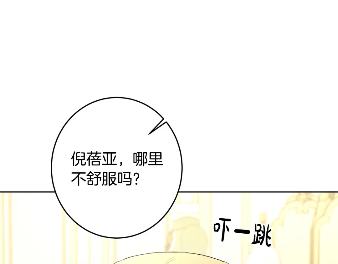 《陛下，别对我动心》第64话 遥不可及的梦 第96页