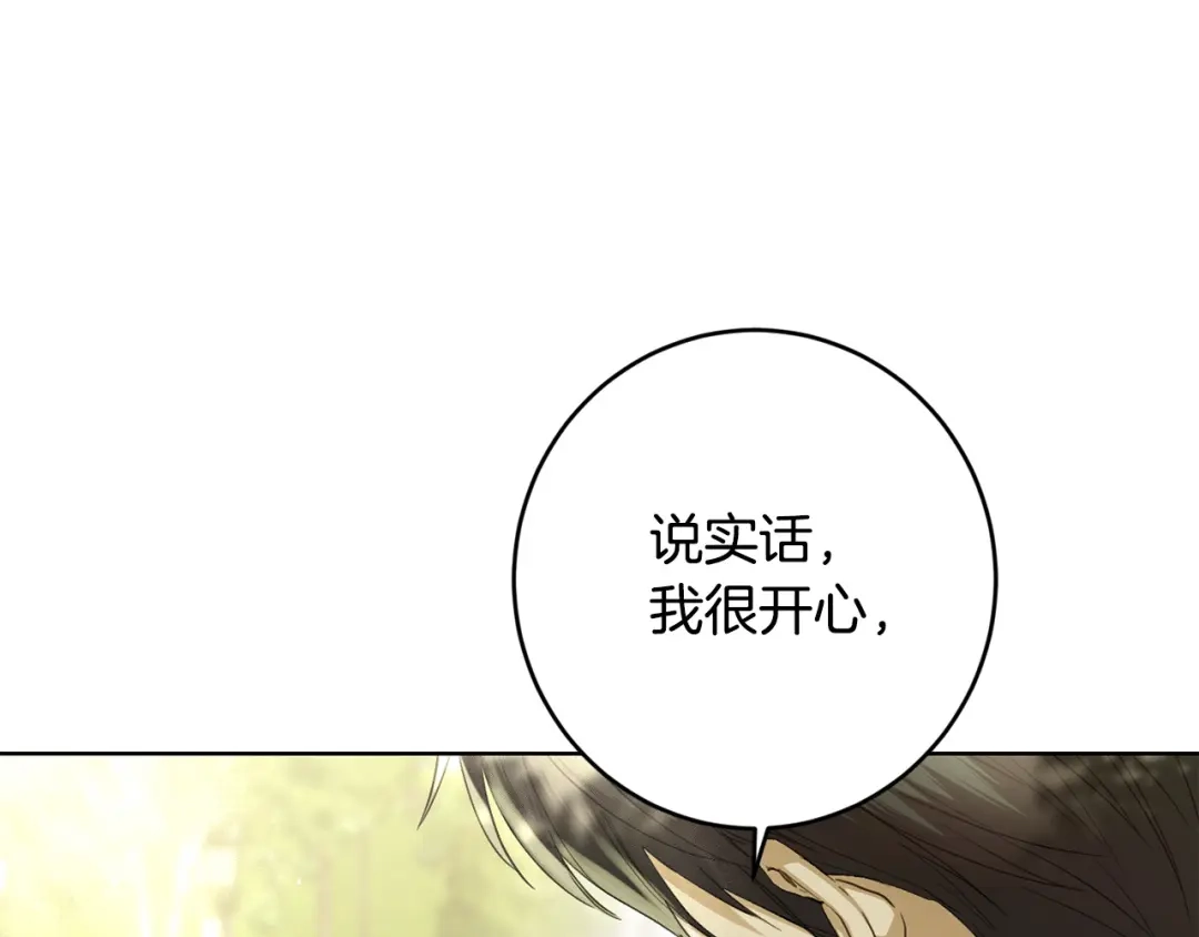 《陛下，别对我动心》第64话 遥不可及的梦 第42页