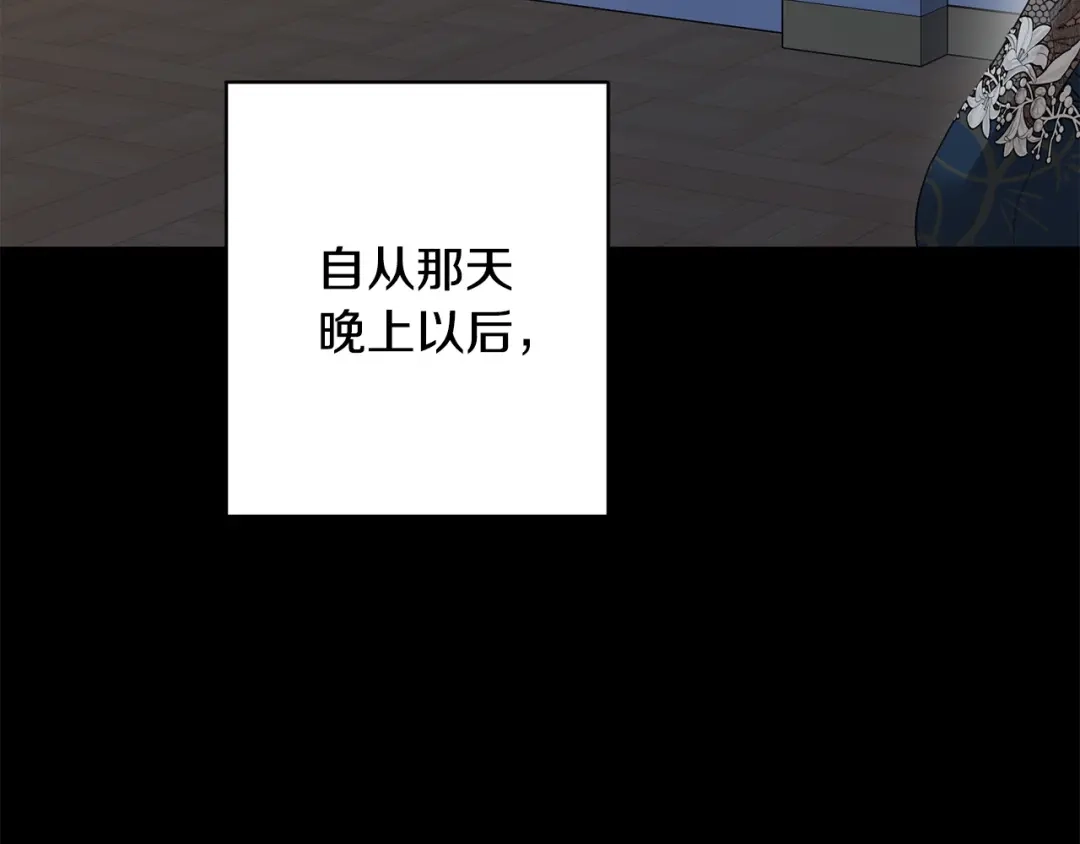 《陛下，别对我动心》第64话 遥不可及的梦 第125页