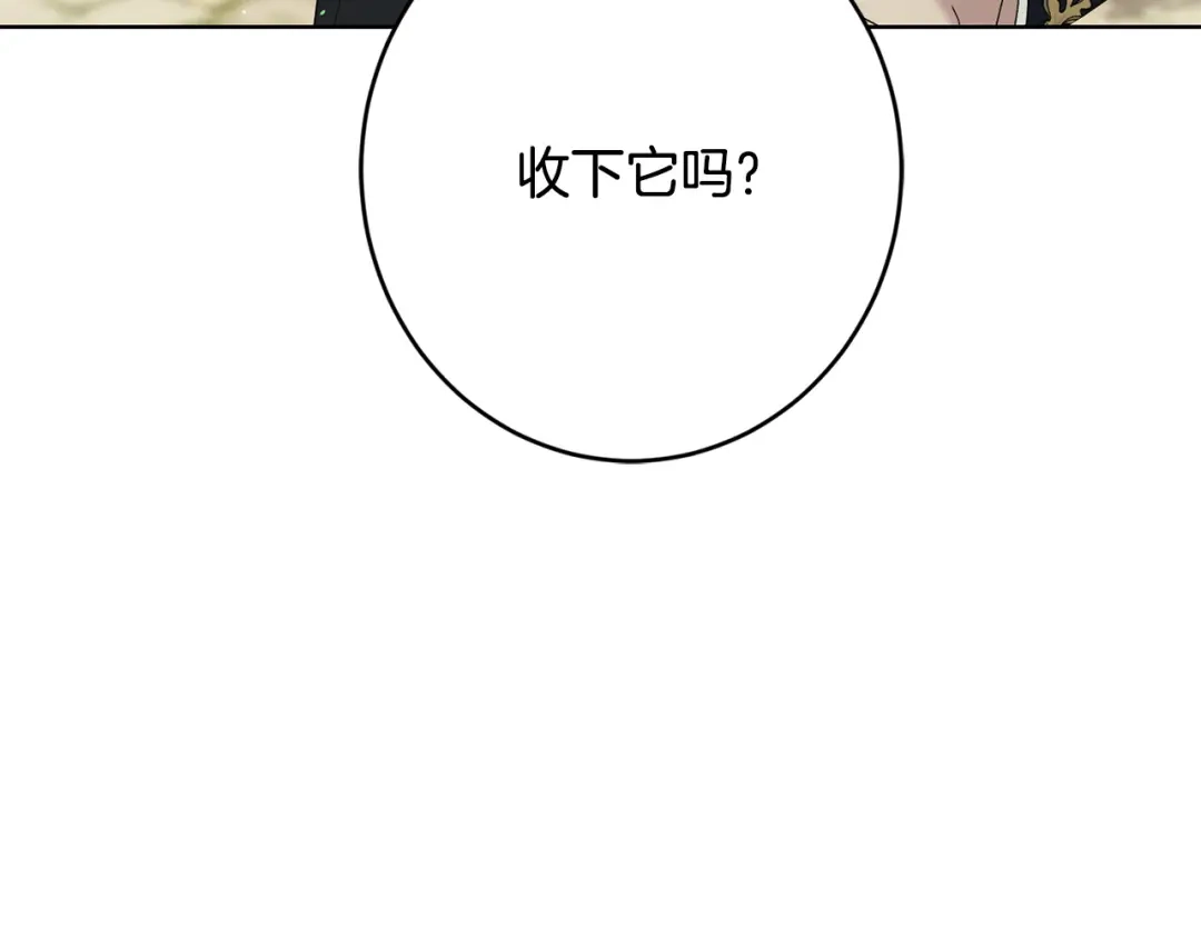 《陛下，别对我动心》第64话 遥不可及的梦 第9页