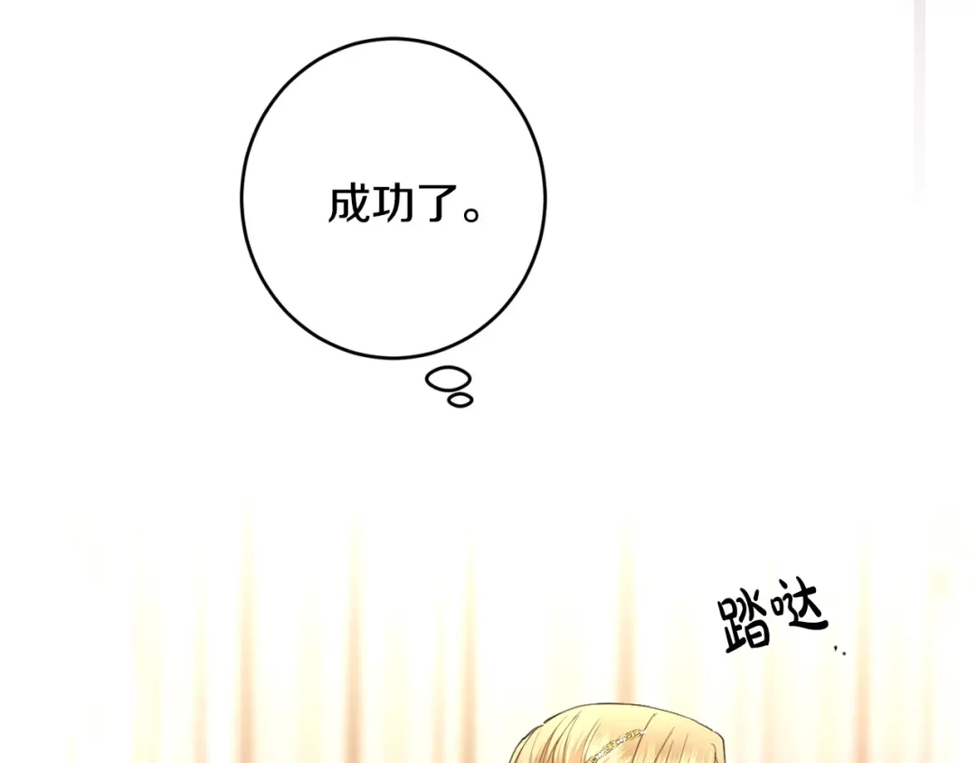 《陛下，别对我动心》第64话 遥不可及的梦 第192页