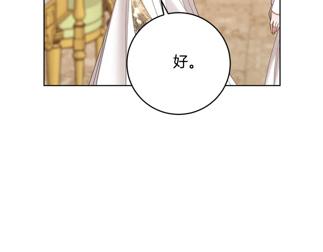 《陛下，别对我动心》第64话 遥不可及的梦 第140页