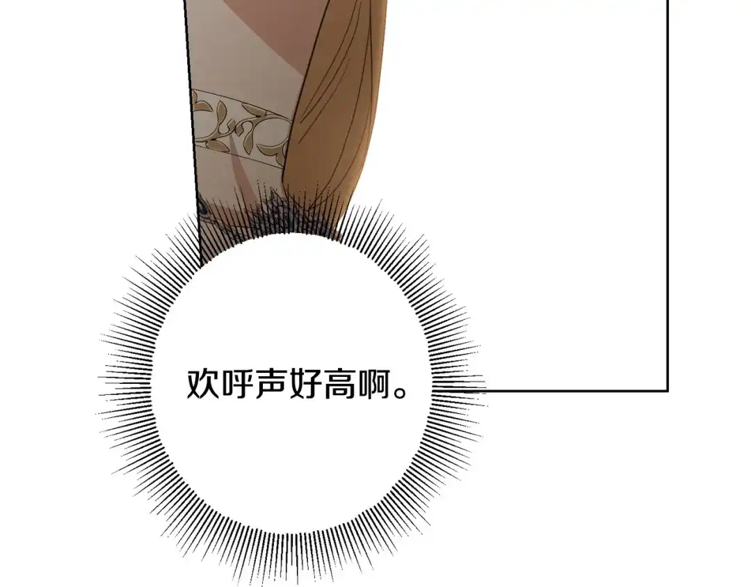 《陛下，别对我动心》第64话 遥不可及的梦 第157页