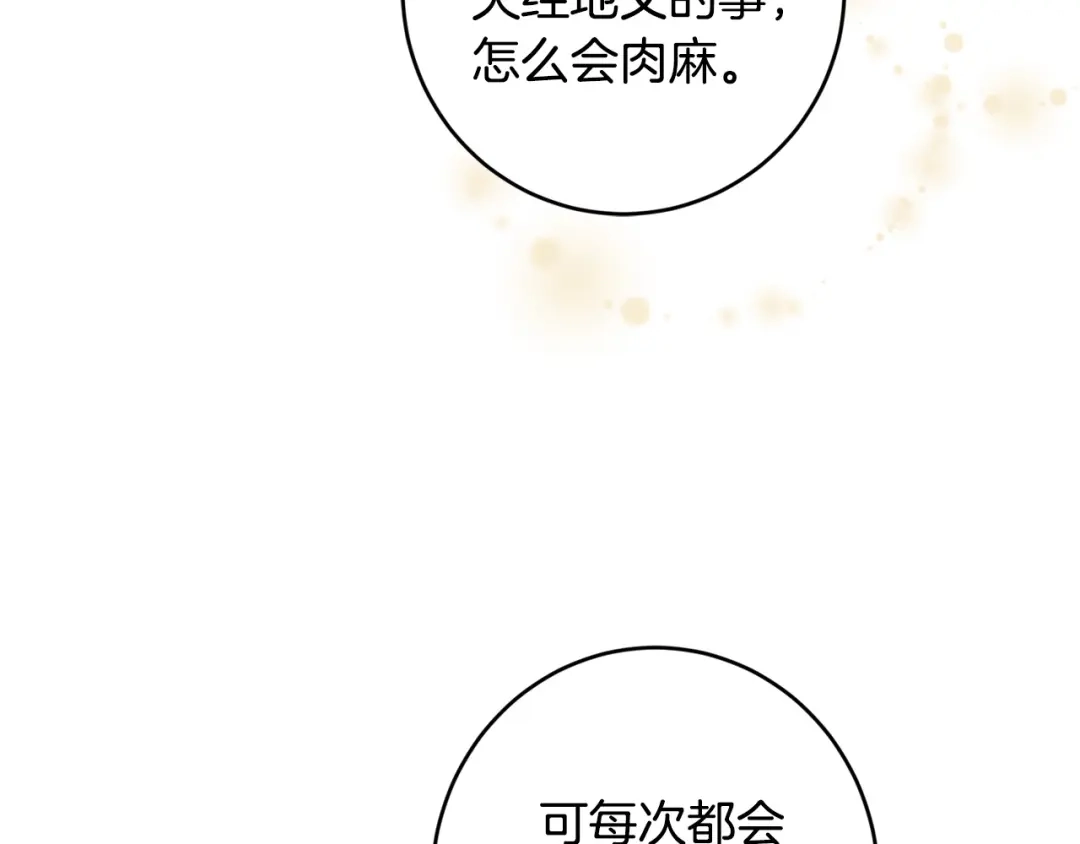 《陛下，别对我动心》第64话 遥不可及的梦 第26页