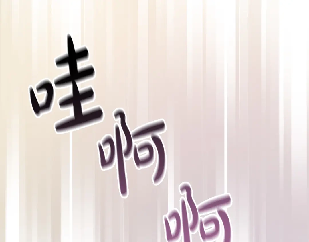 《陛下，别对我动心》第64话 遥不可及的梦 第190页