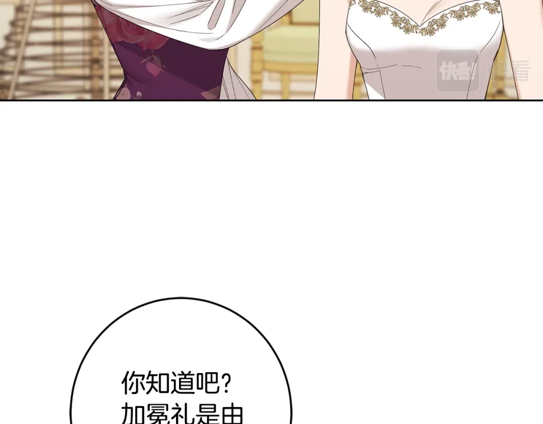 《陛下，别对我动心》第64话 遥不可及的梦 第100页