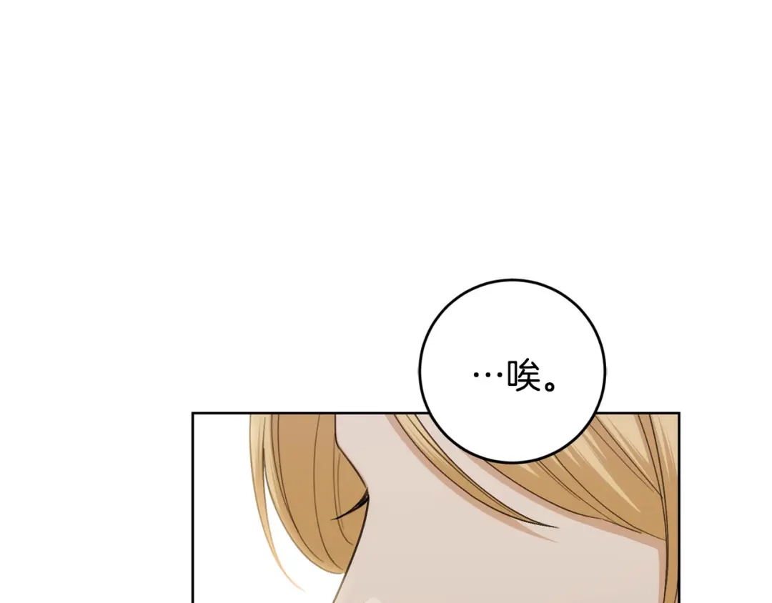 《陛下，别对我动心》第64话 遥不可及的梦 第73页