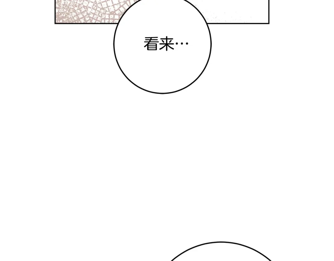《陛下，别对我动心》第64话 遥不可及的梦 第163页