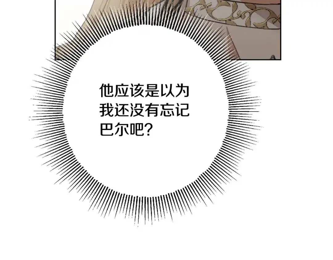 《陛下，别对我动心》第64话 遥不可及的梦 第135页