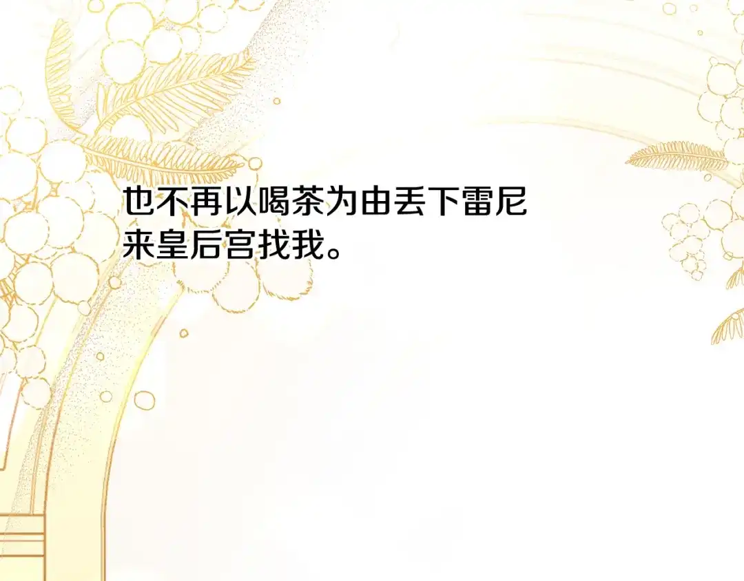 《陛下，别对我动心》第64话 遥不可及的梦 第130页