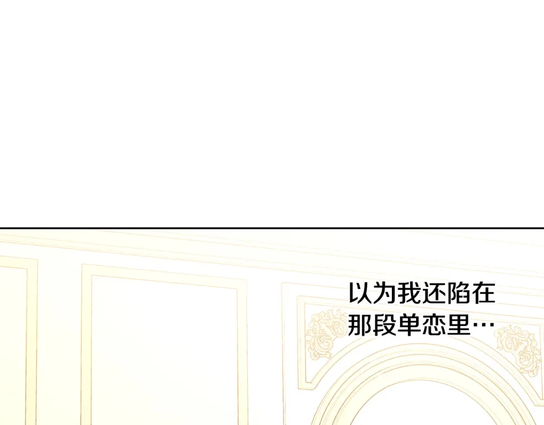 《陛下，别对我动心》第64话 遥不可及的梦 第136页