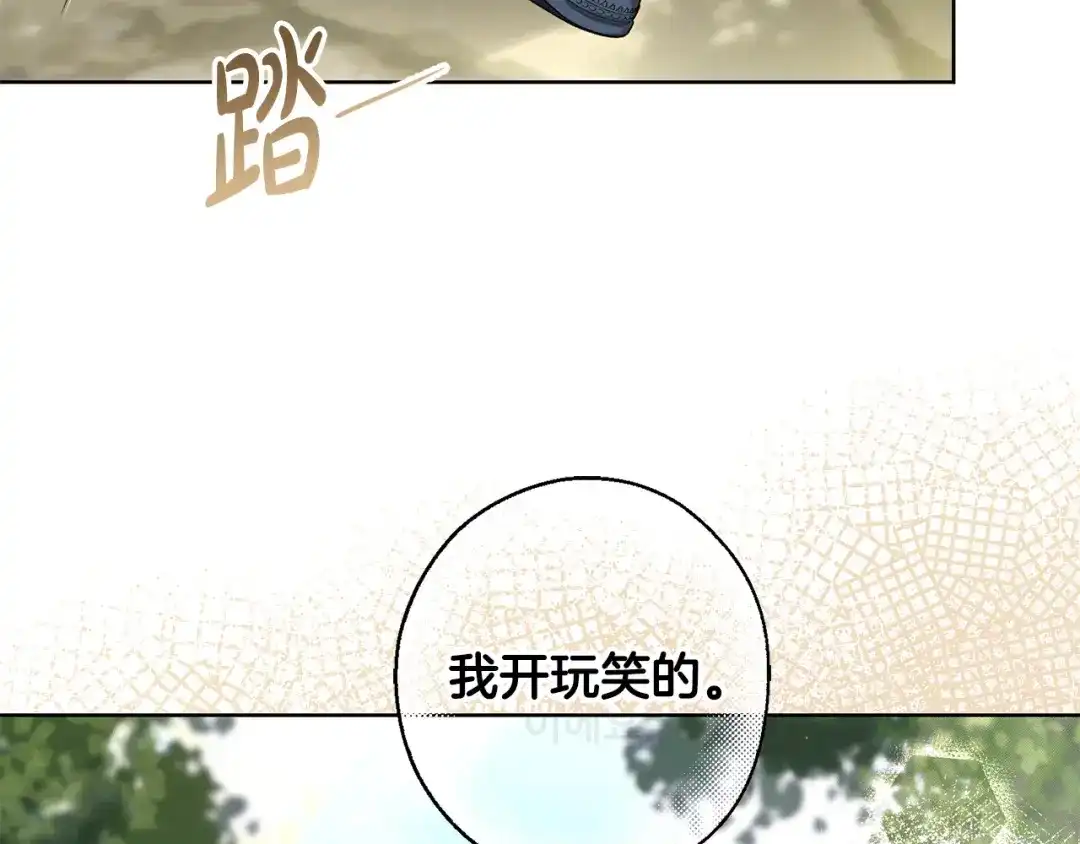 《陛下，别对我动心》第64话 遥不可及的梦 第38页