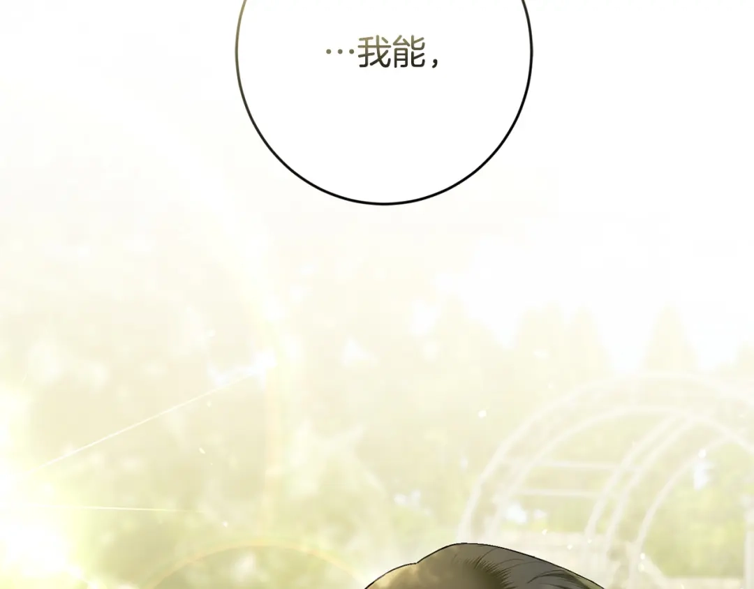 《陛下，别对我动心》第64话 遥不可及的梦 第6页