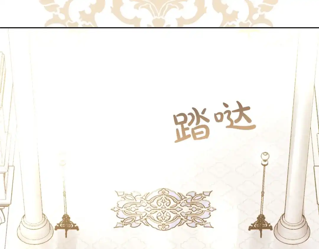 《陛下，别对我动心》第64话 遥不可及的梦 第149页