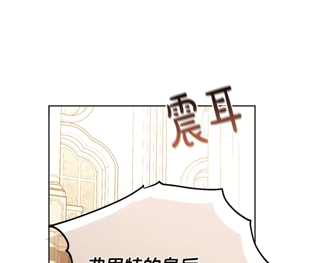 《陛下，别对我动心》第64话 遥不可及的梦 第172页