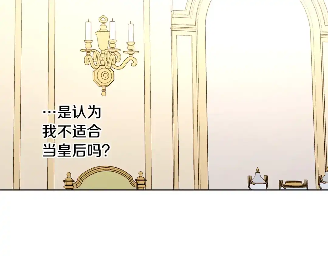 《陛下，别对我动心》第64话 遥不可及的梦 第137页