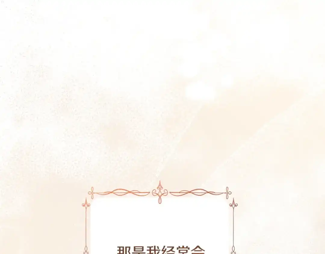 《陛下，别对我动心》第64话 遥不可及的梦 第1页