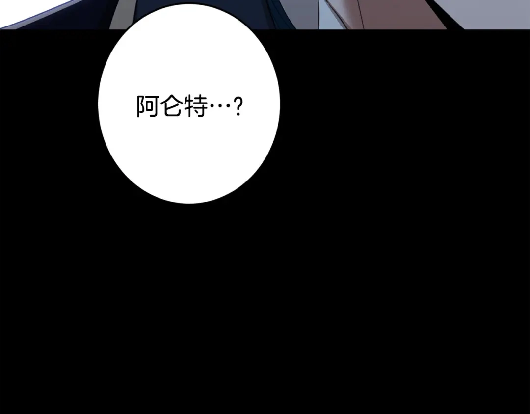 《陛下，别对我动心》第64话 遥不可及的梦 第115页