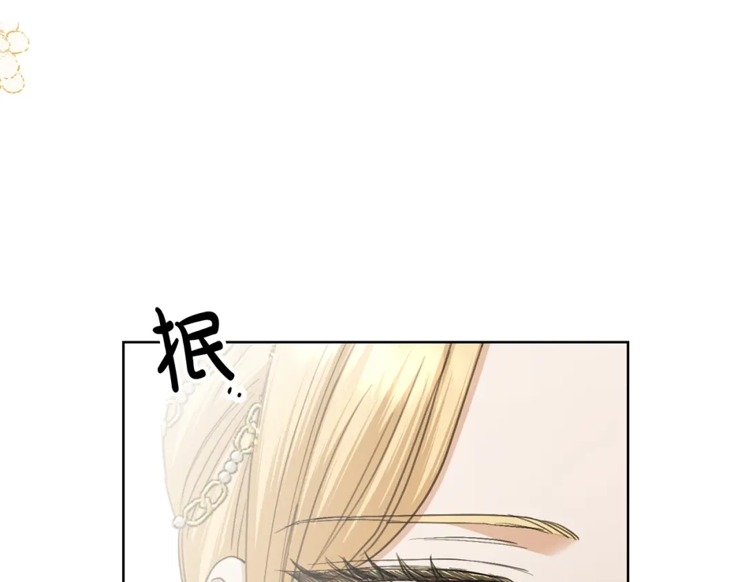 《陛下，别对我动心》第64话 遥不可及的梦 第133页