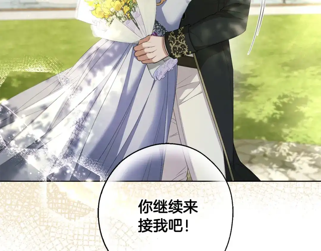 《陛下，别对我动心》第64话 遥不可及的梦 第40页