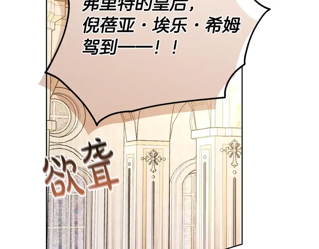 《陛下，别对我动心》第64话 遥不可及的梦 第173页