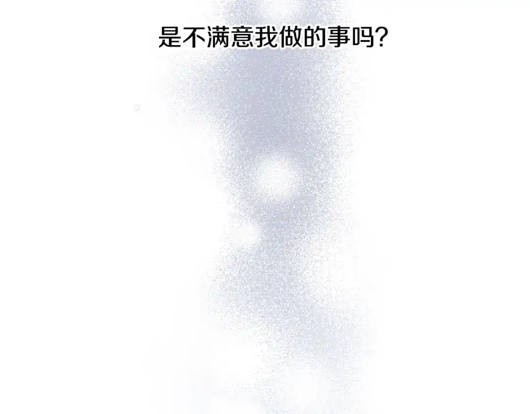 《陛下，别对我动心》第65话 成为皇后 第7页