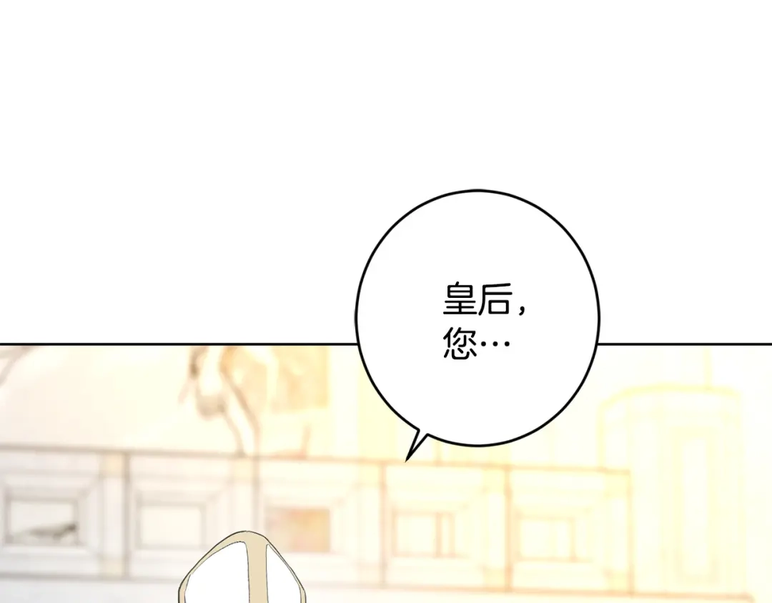 《陛下，别对我动心》第65话 成为皇后 第110页