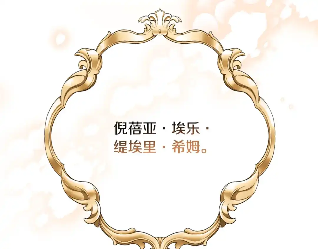 《陛下，别对我动心》第65话 成为皇后 第143页