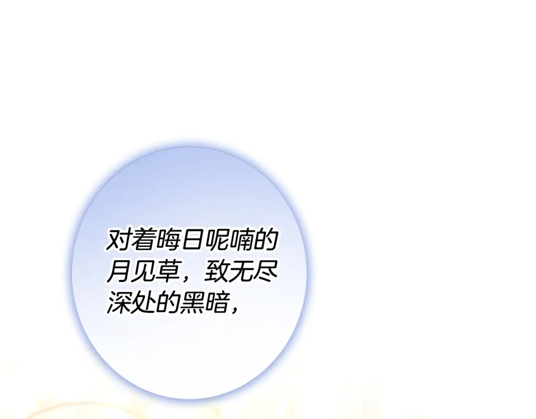 《陛下，别对我动心》第65话 成为皇后 第117页