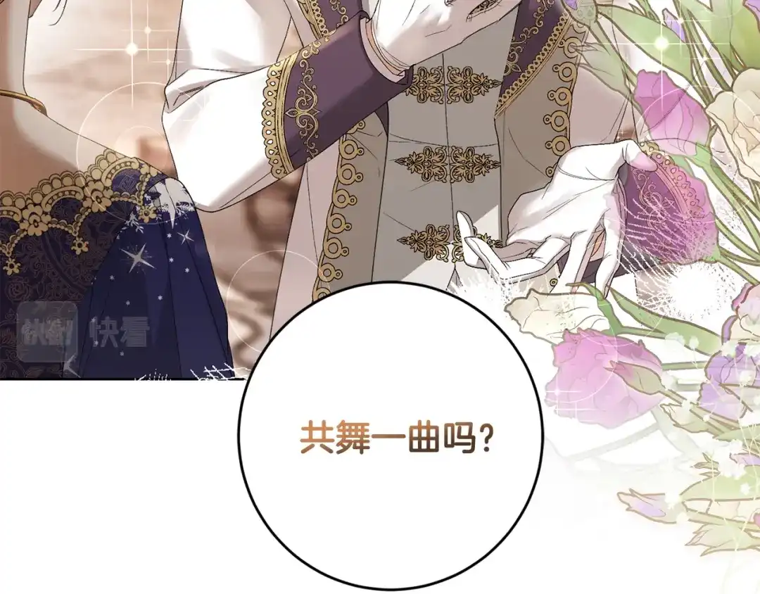 《陛下，别对我动心》第65话 成为皇后 第153页