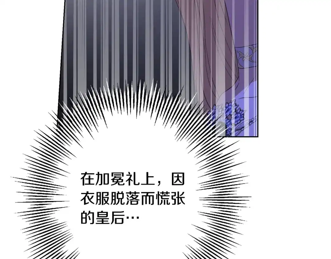 《陛下，别对我动心》第65话 成为皇后 第95页