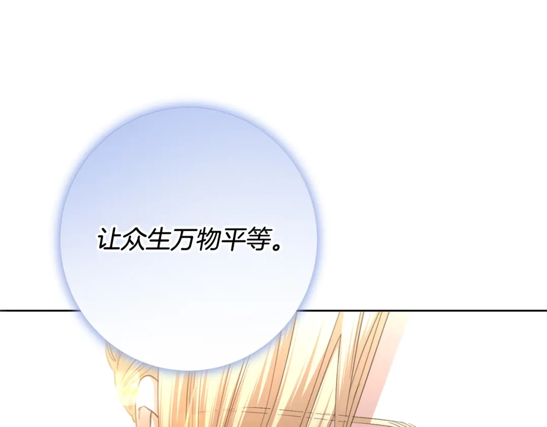 《陛下，别对我动心》第65话 成为皇后 第124页