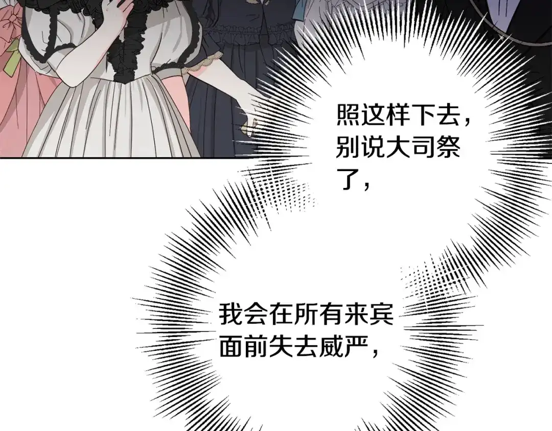 《陛下，别对我动心》第65话 成为皇后 第92页