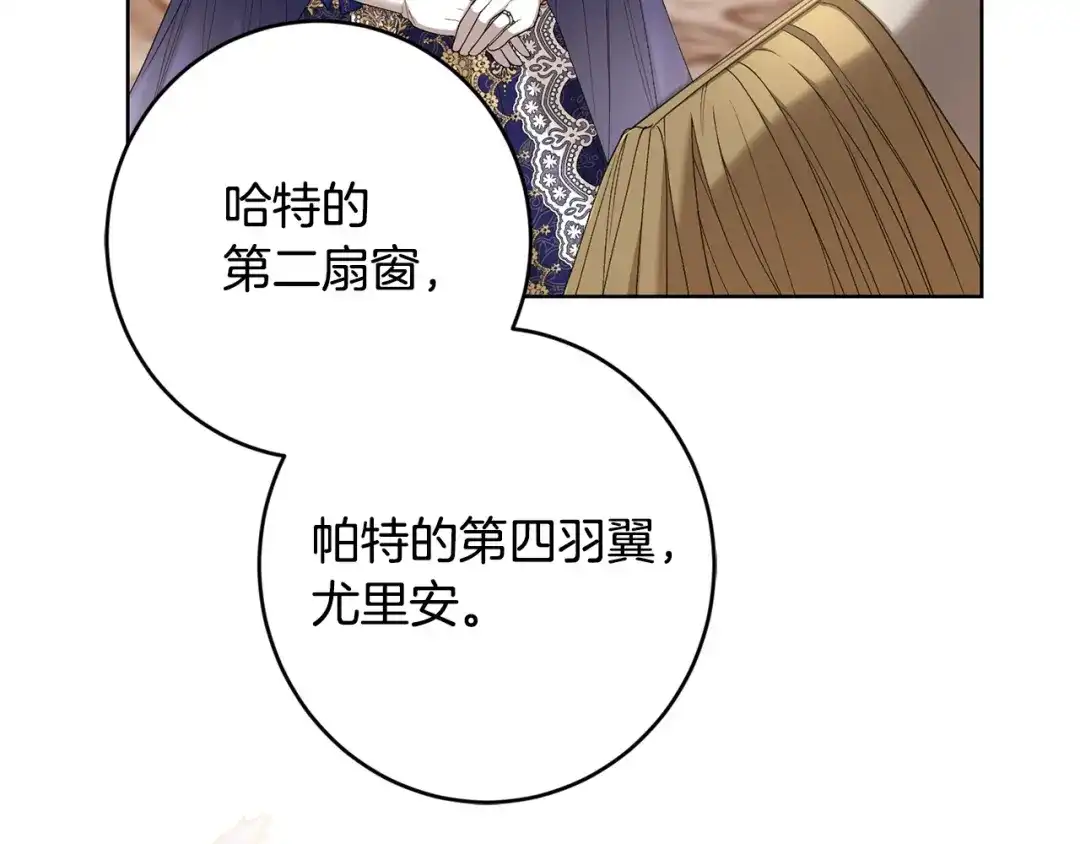 《陛下，别对我动心》第65话 成为皇后 第150页