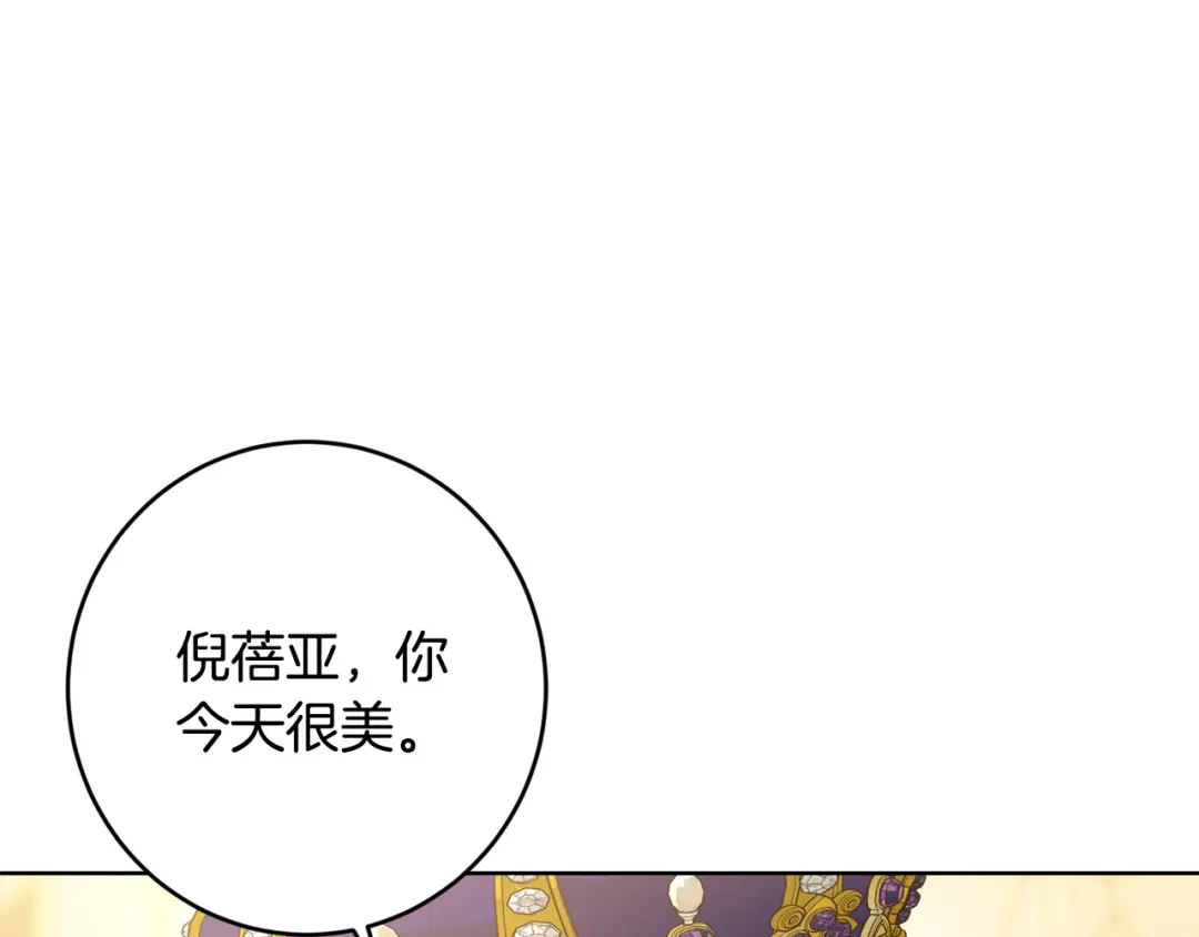 《陛下，别对我动心》第65话 成为皇后 第48页