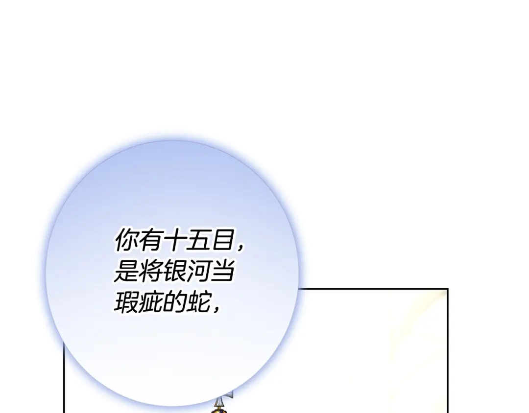 《陛下，别对我动心》第65话 成为皇后 第120页