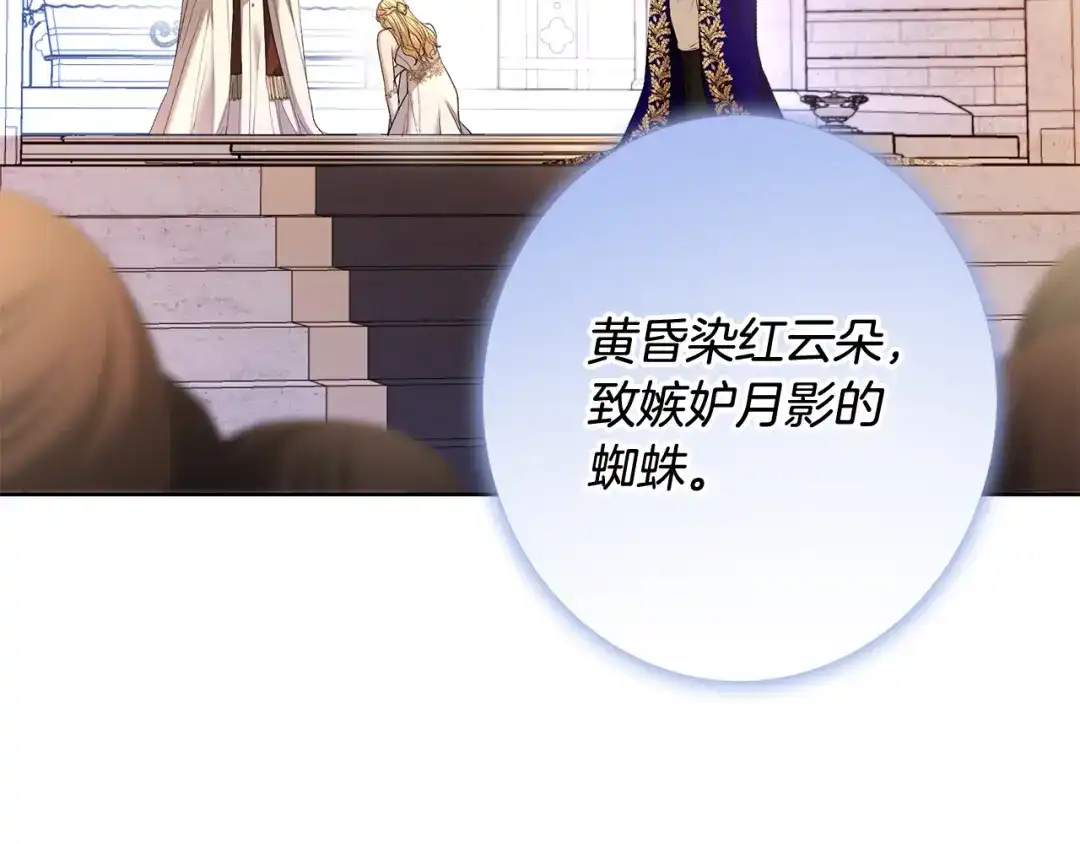 《陛下，别对我动心》第65话 成为皇后 第119页