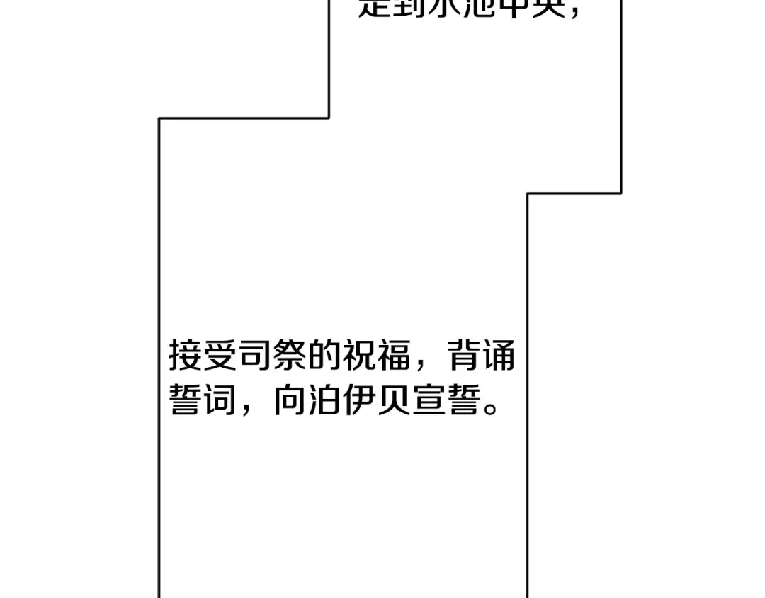 《陛下，别对我动心》第65话 成为皇后 第78页
