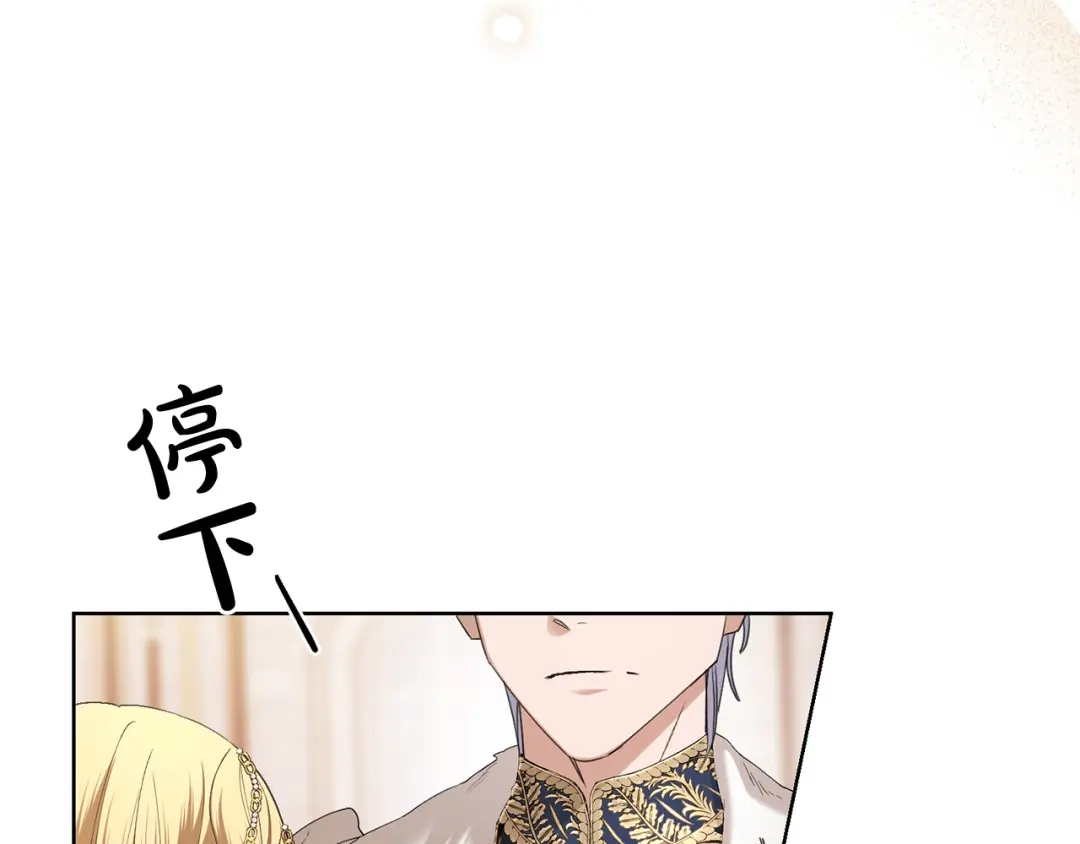 《陛下，别对我动心》第65话 成为皇后 第17页