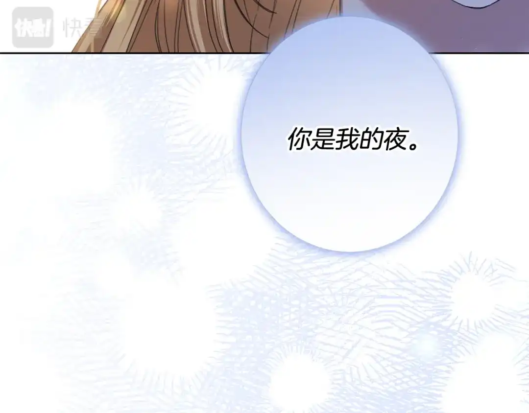 《陛下，别对我动心》第65话 成为皇后 第126页